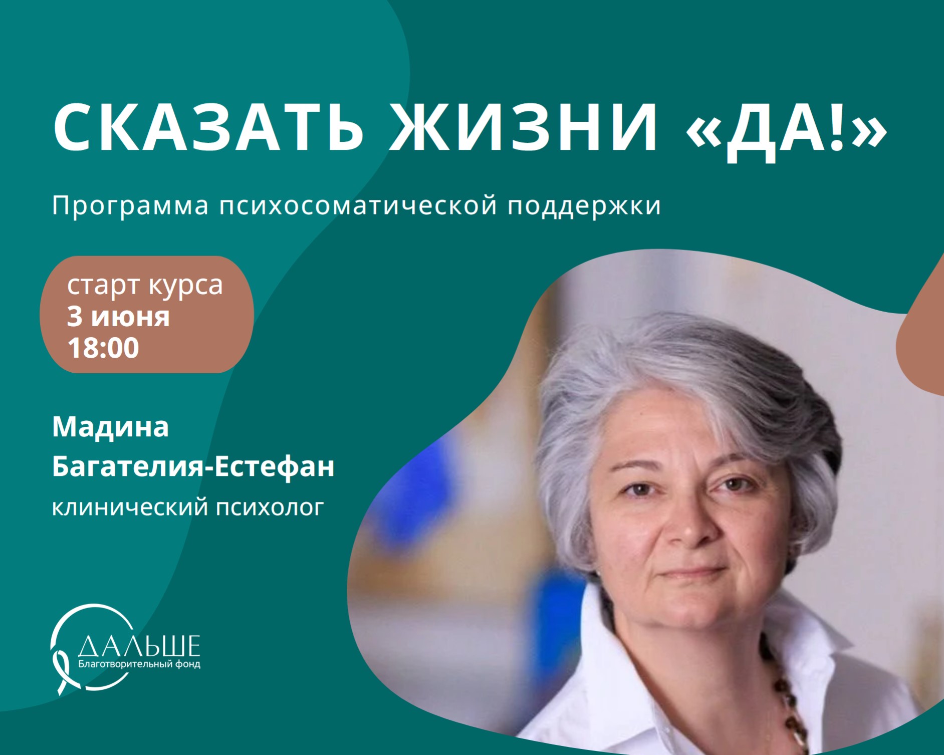 Сказать жизни «ДА!» 